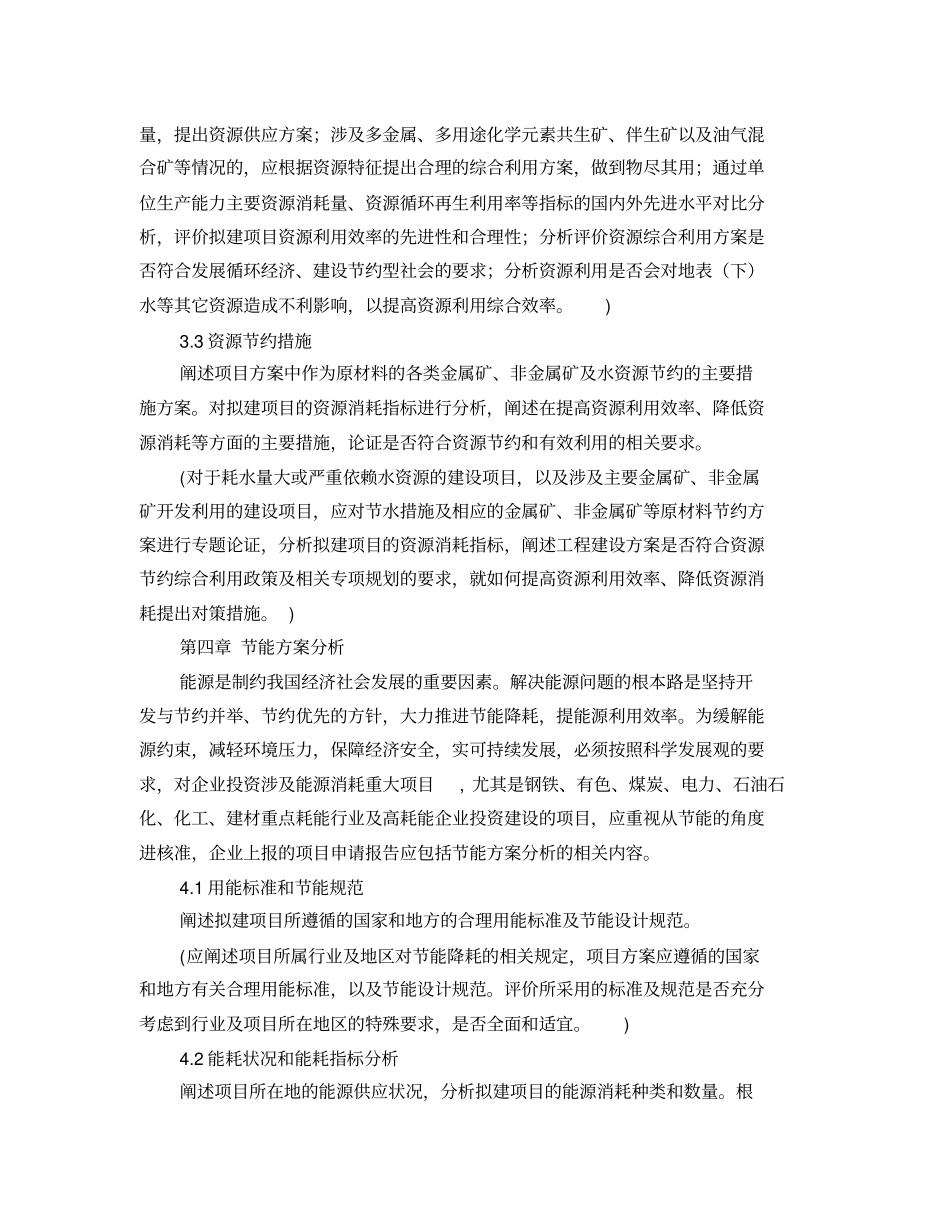 项目申请报告格式_第3页