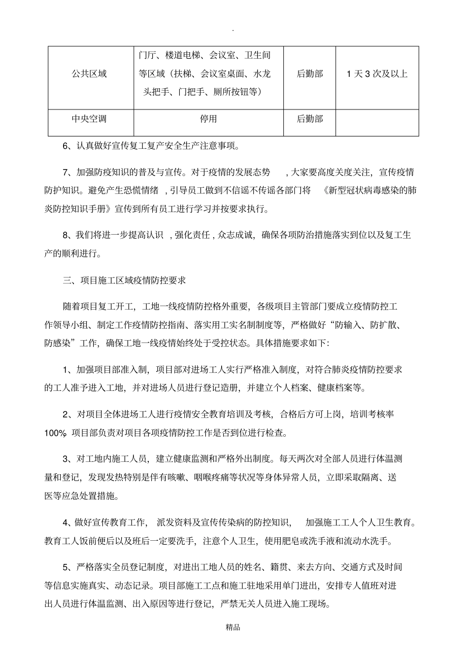 项目疫情防控措施_第3页