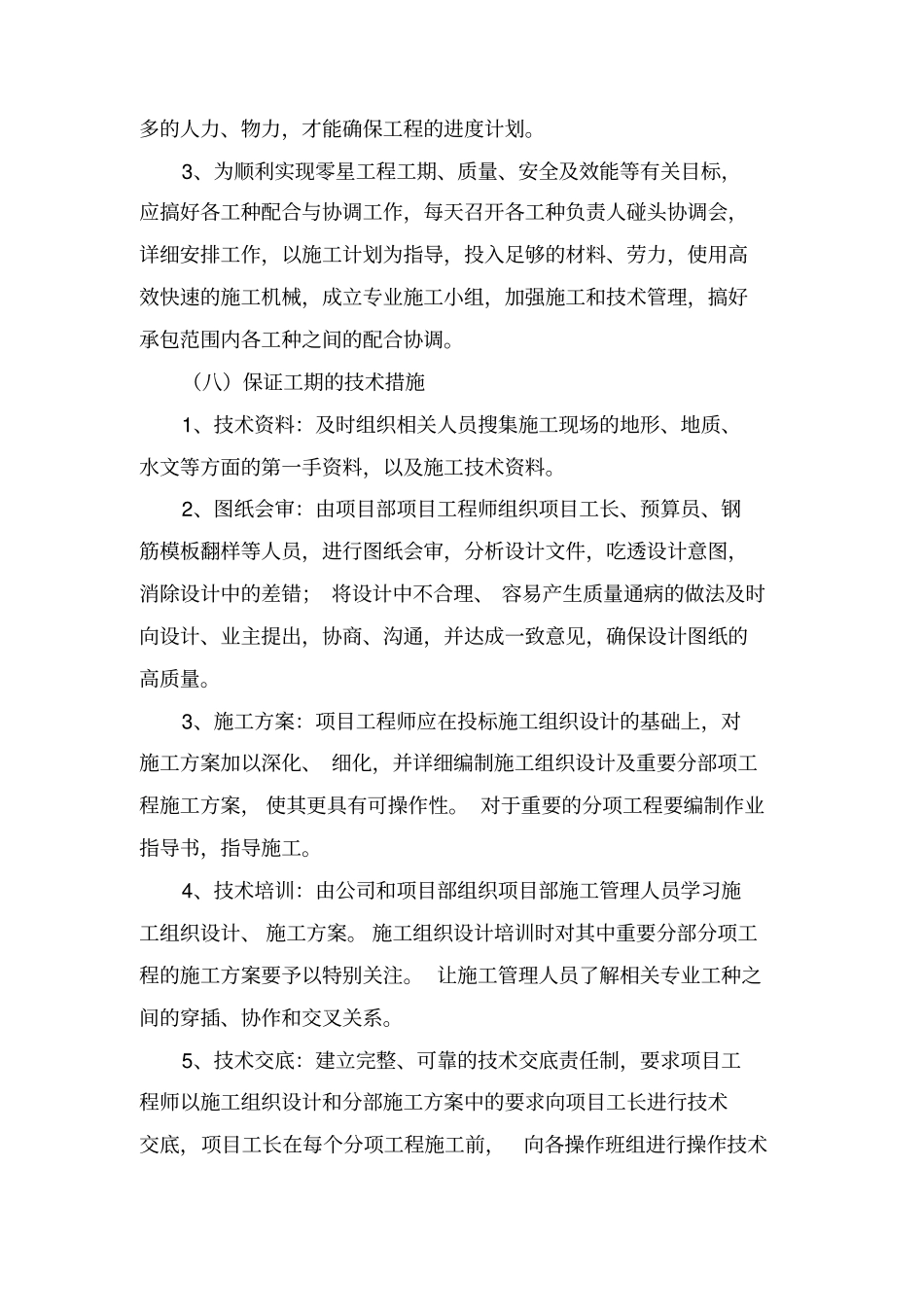 项目的总体管理方案_第3页