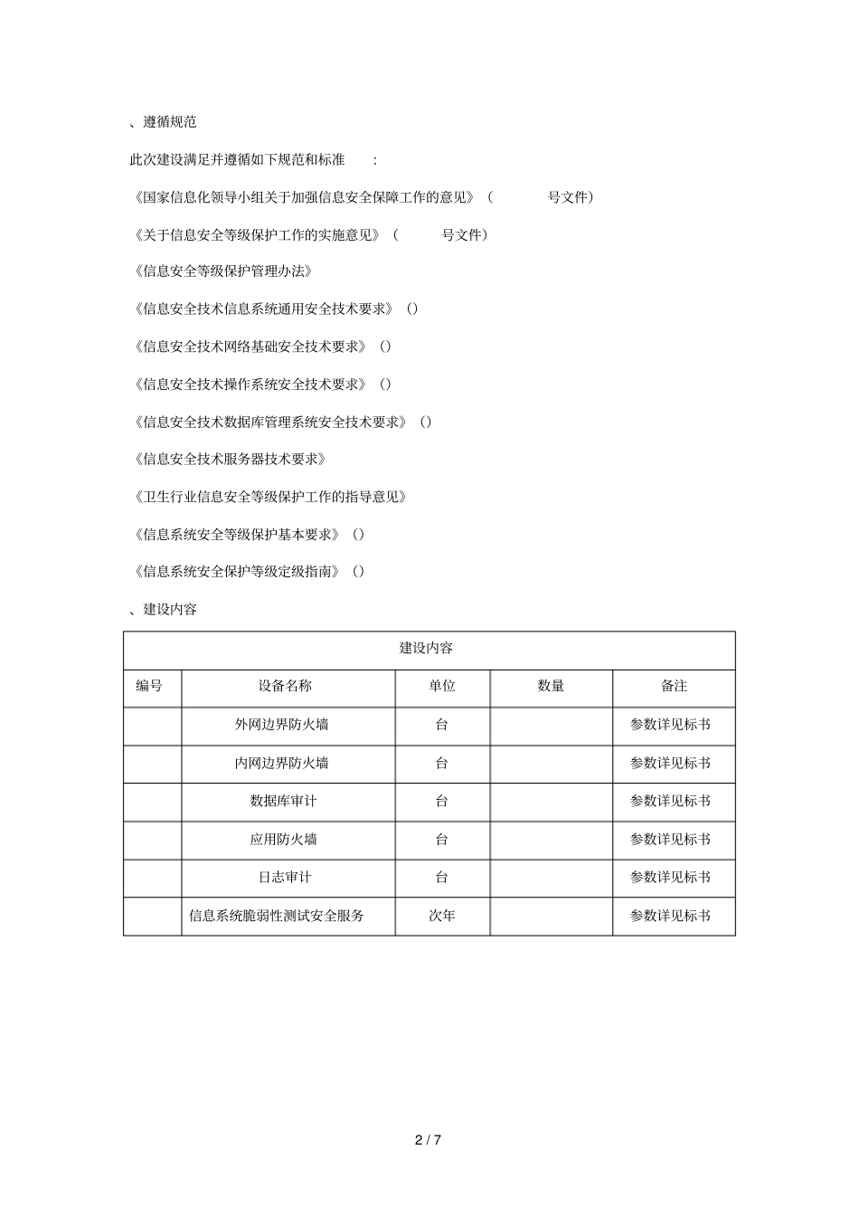 项目的建设要求_第2页