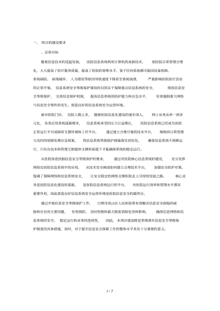 项目的建设要求