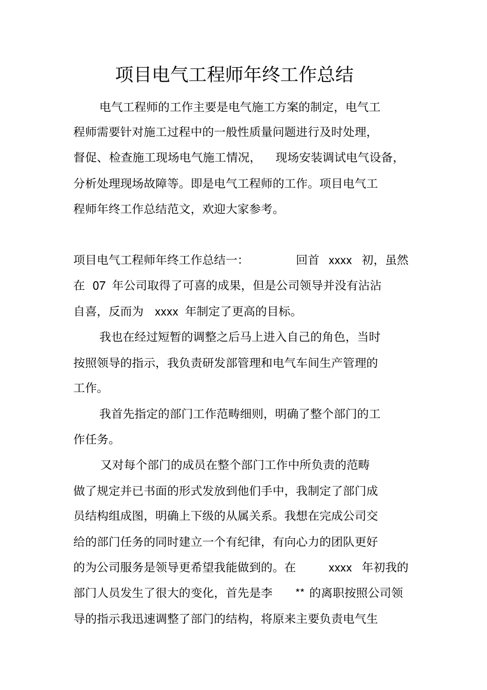 项目电气工程师年终工作总结_第1页