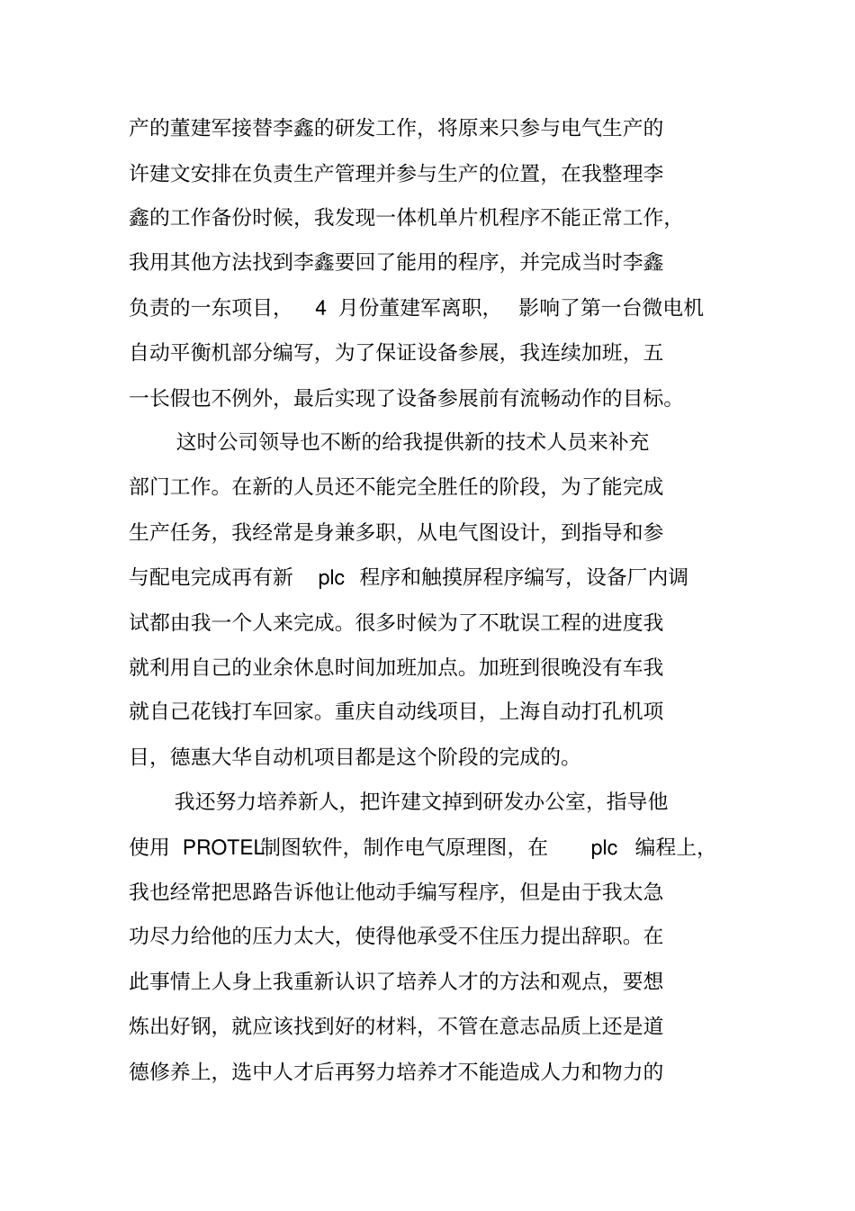 项目电气工程师年终工作总结_第2页