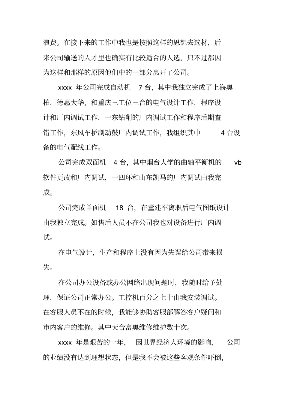 项目电气工程师年终工作总结_第3页