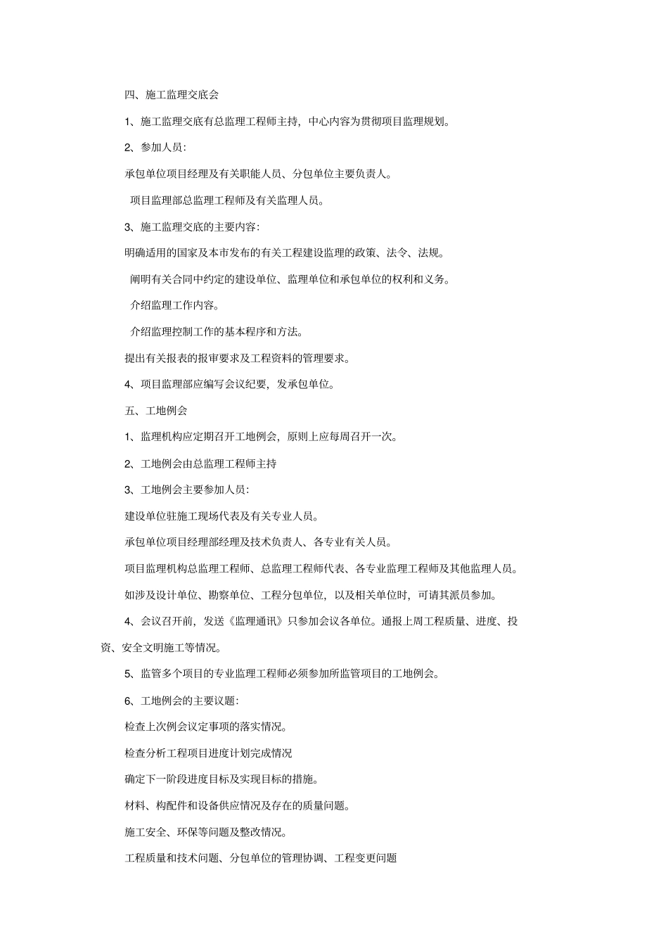 项目监理机构会议制度_第2页