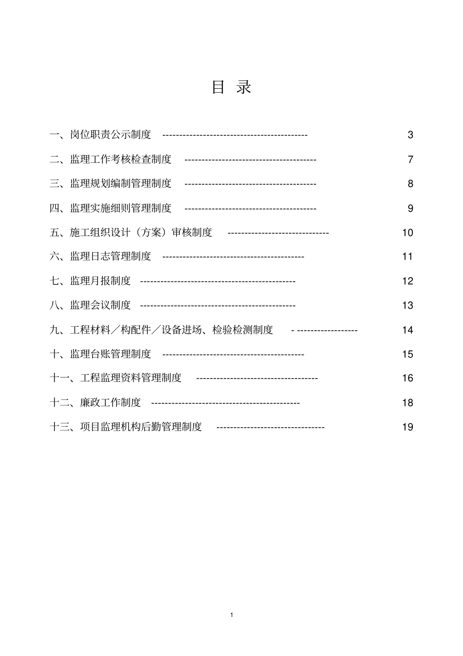 项目监理机构内部管理制度_第2页