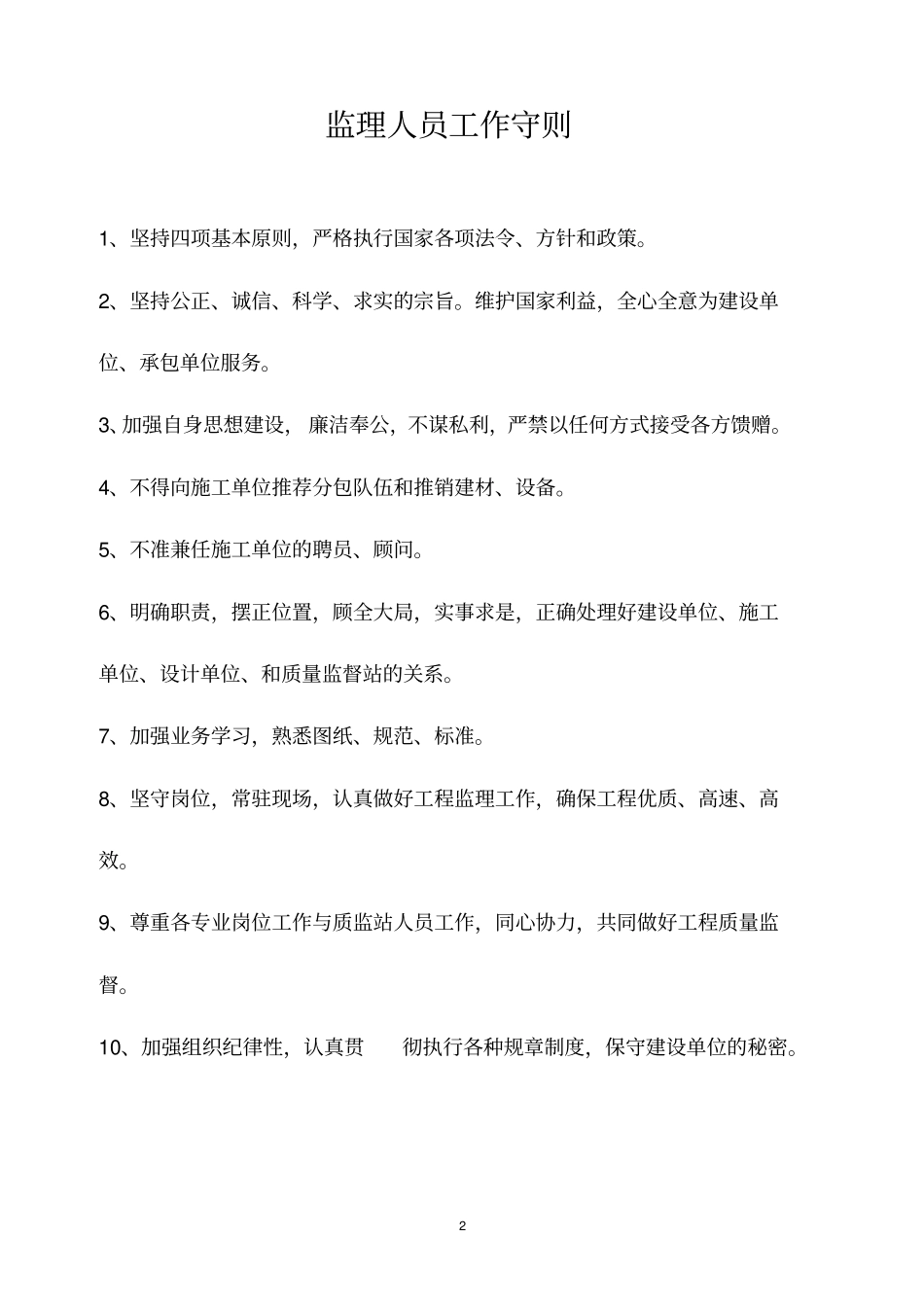 项目监理机构内部管理制度_第3页