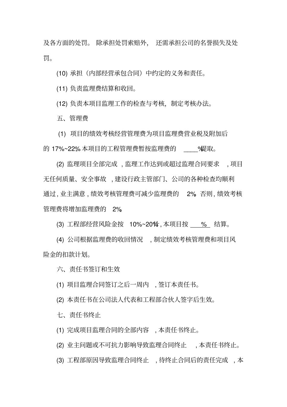 项目监理责任书_第2页