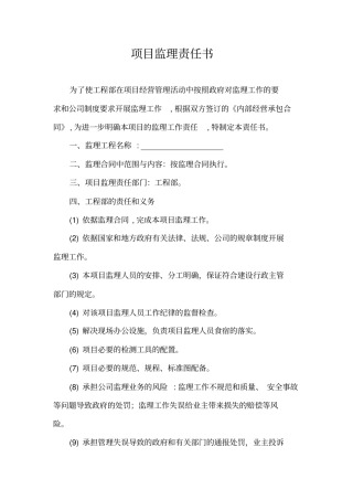项目监理责任书