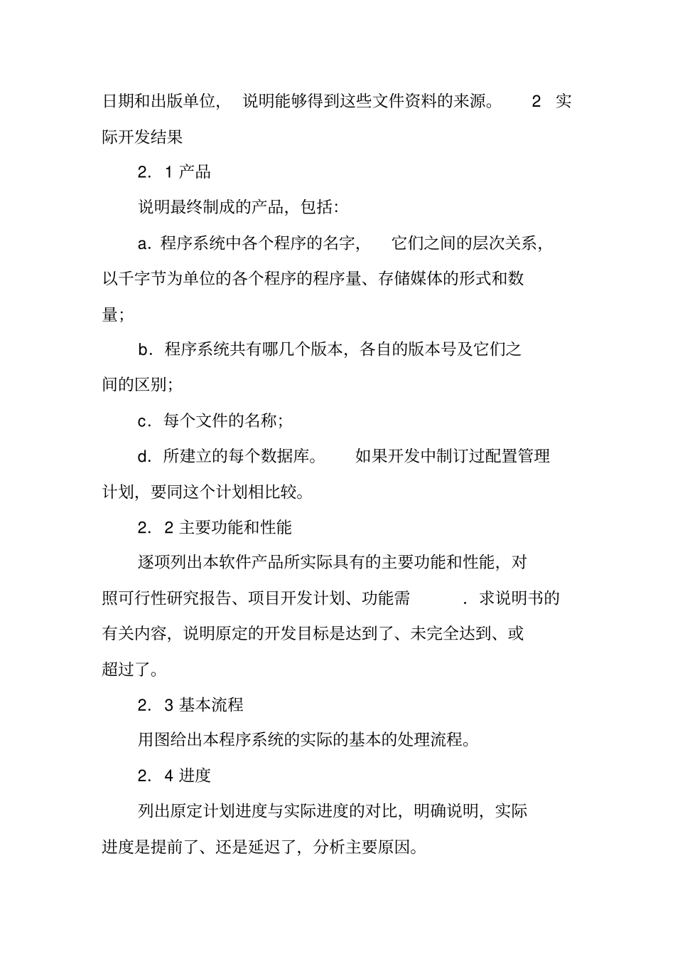 项目研发工作总结报告_第2页