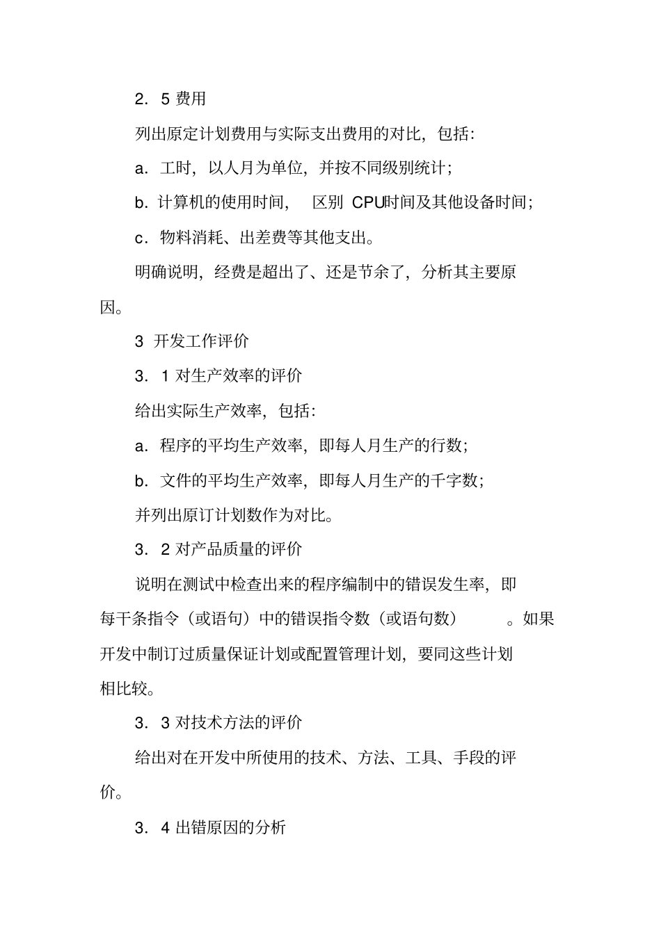 项目研发工作总结报告_第3页