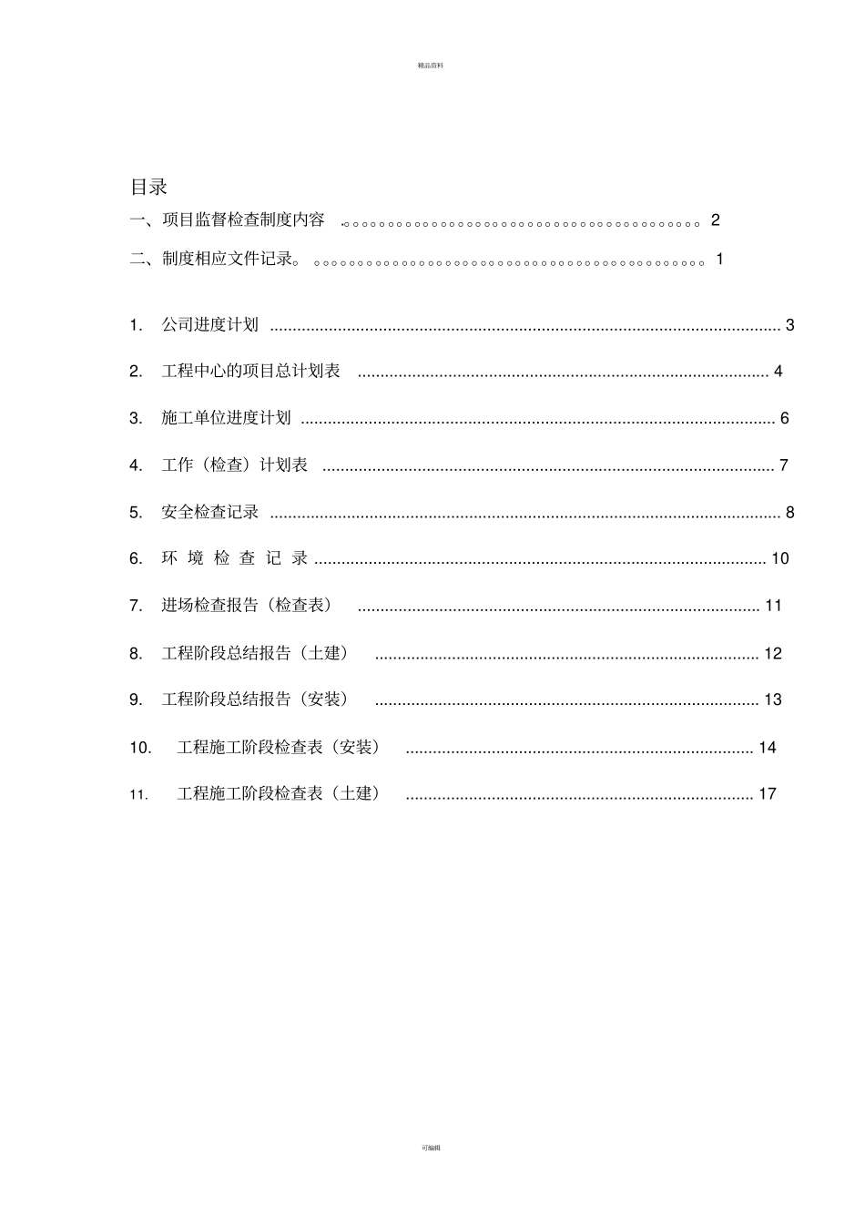 项目监督管理制度_第2页