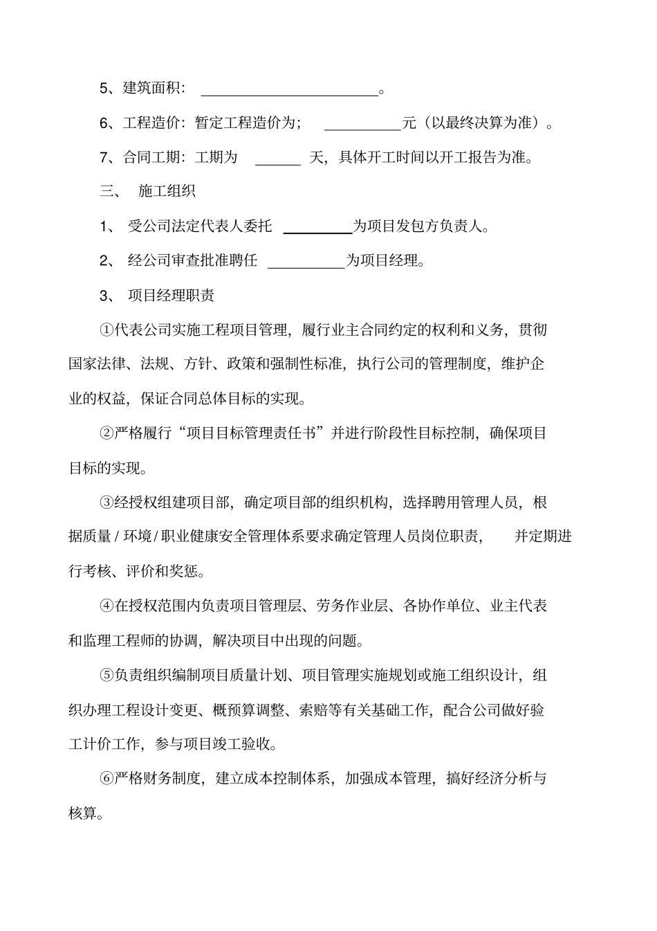 项目目标管理责任书_第2页