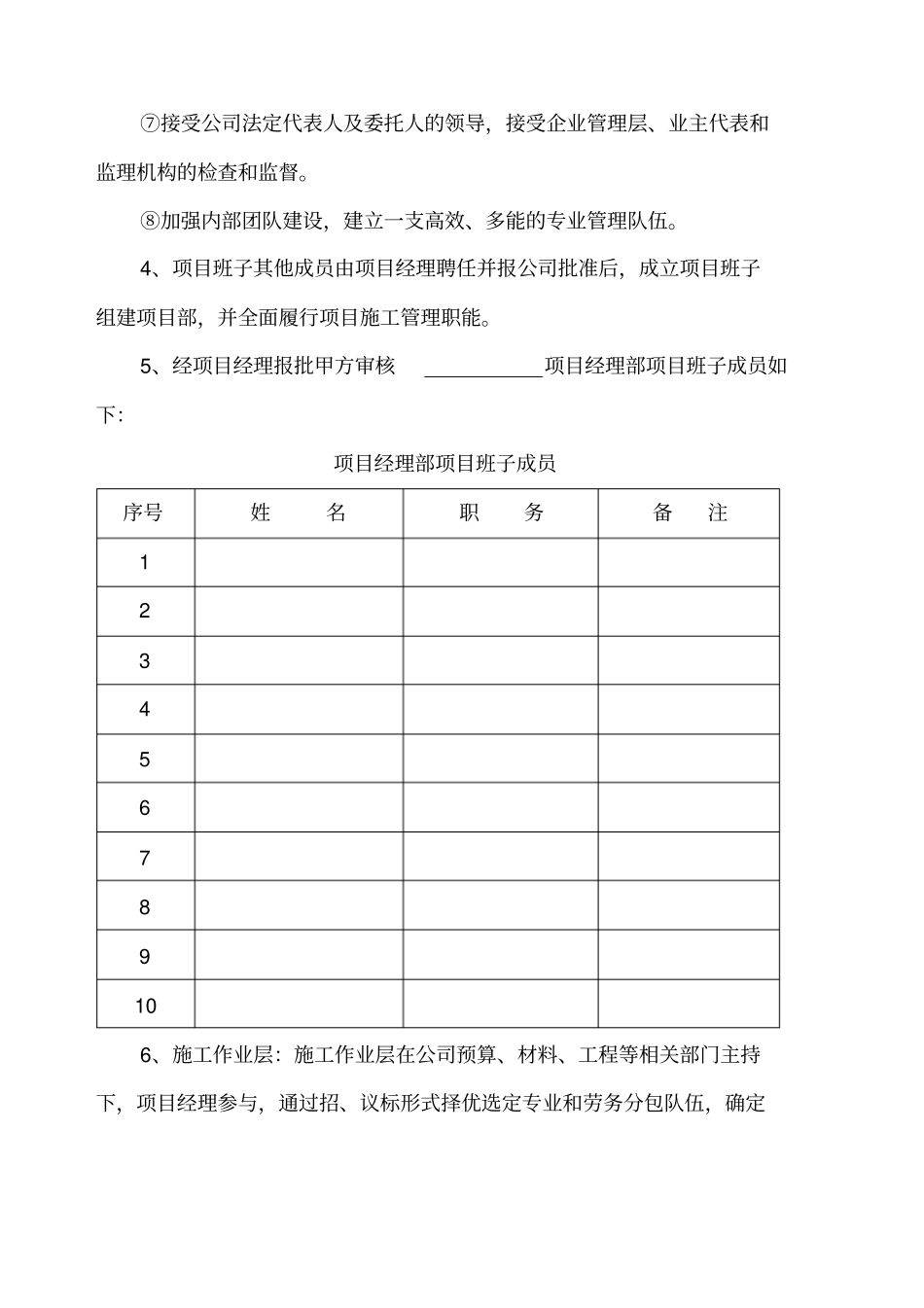 项目目标管理责任书_第3页