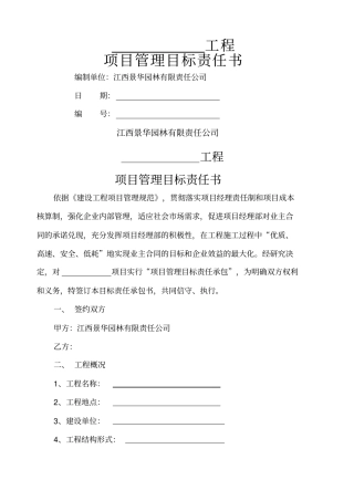 项目目标管理责任书