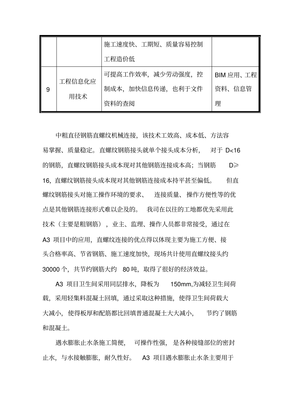 项目科技创效总结报告_第3页