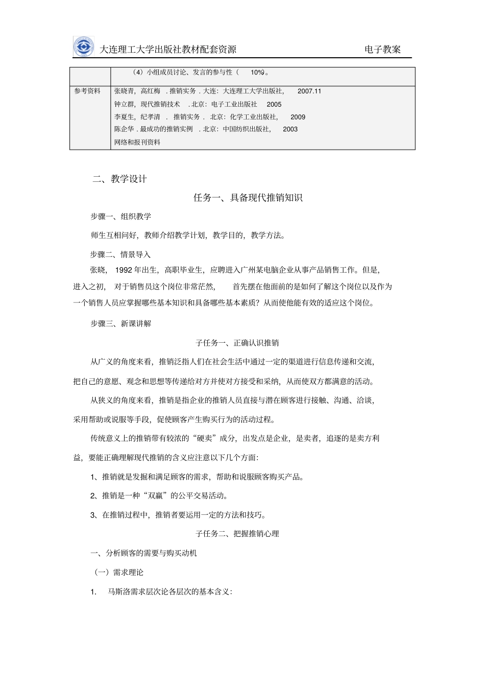 项目知识储备_第2页