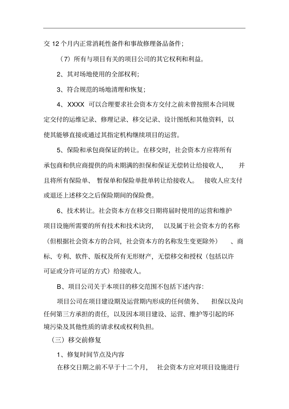 项目移交方案模板_第2页