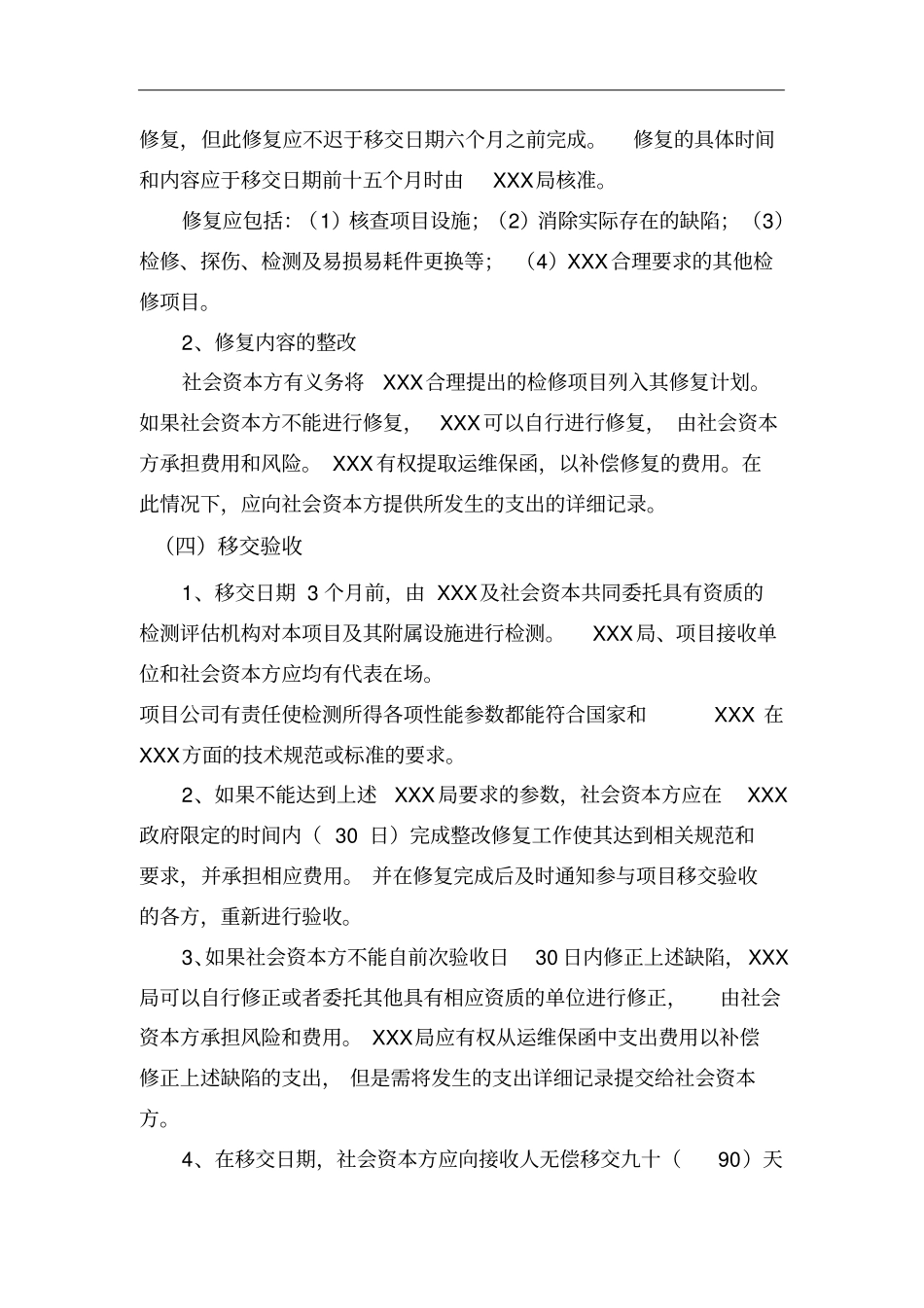 项目移交方案模板_第3页