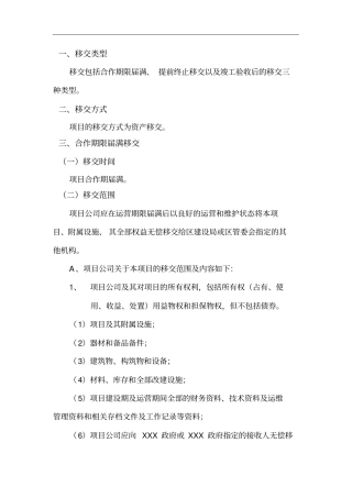项目移交方案模板