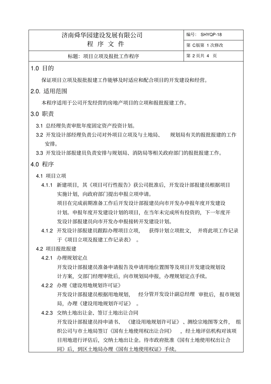 项目立项及报批工作程序_第1页