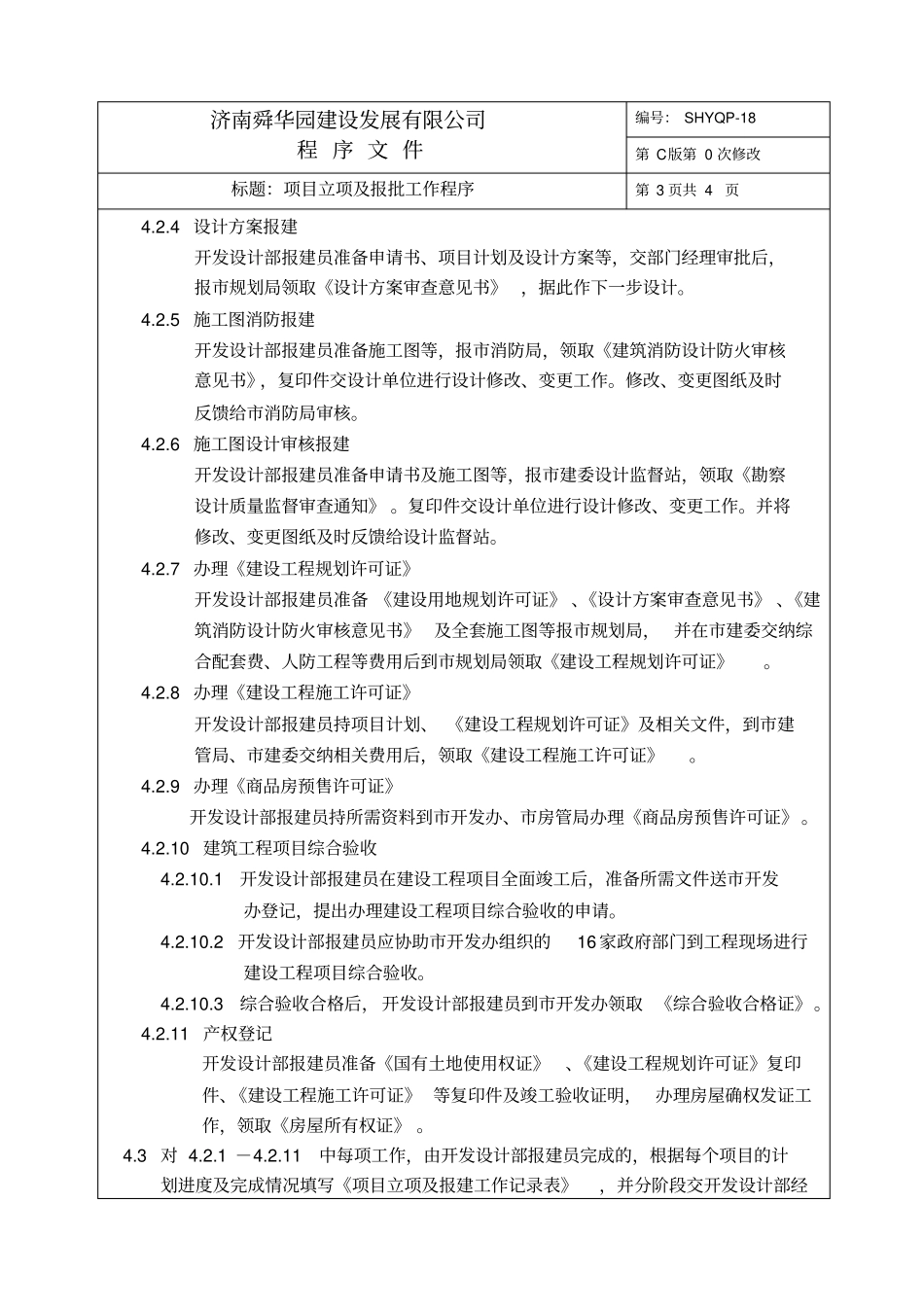 项目立项及报批工作程序_第2页