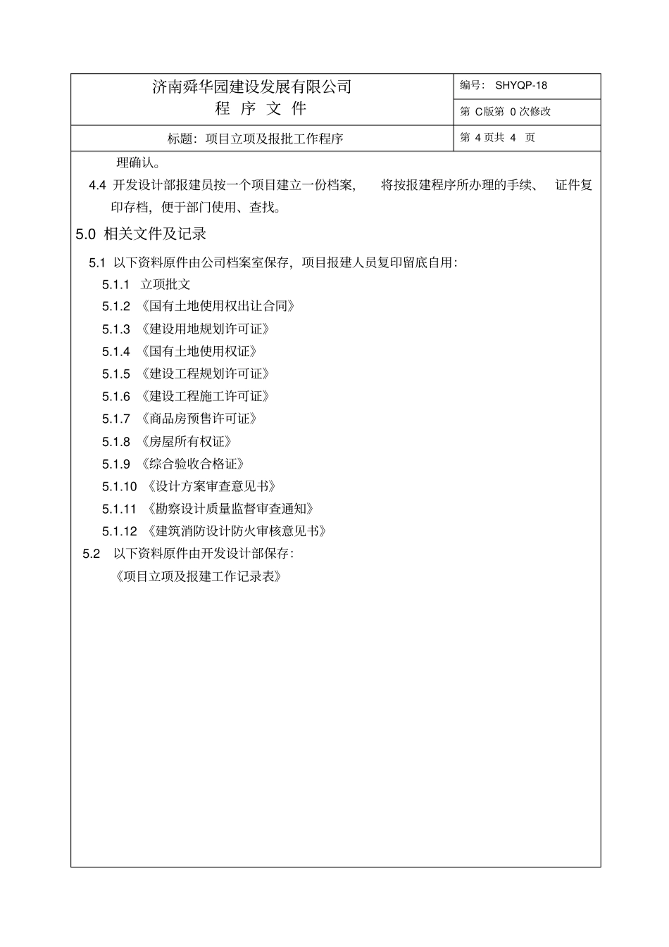 项目立项及报批工作程序_第3页