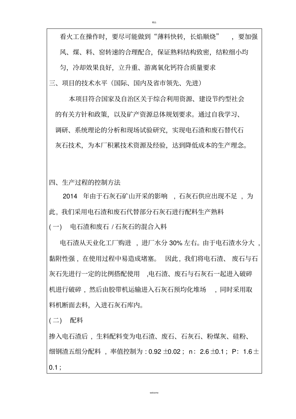 项目立项建议书_第3页