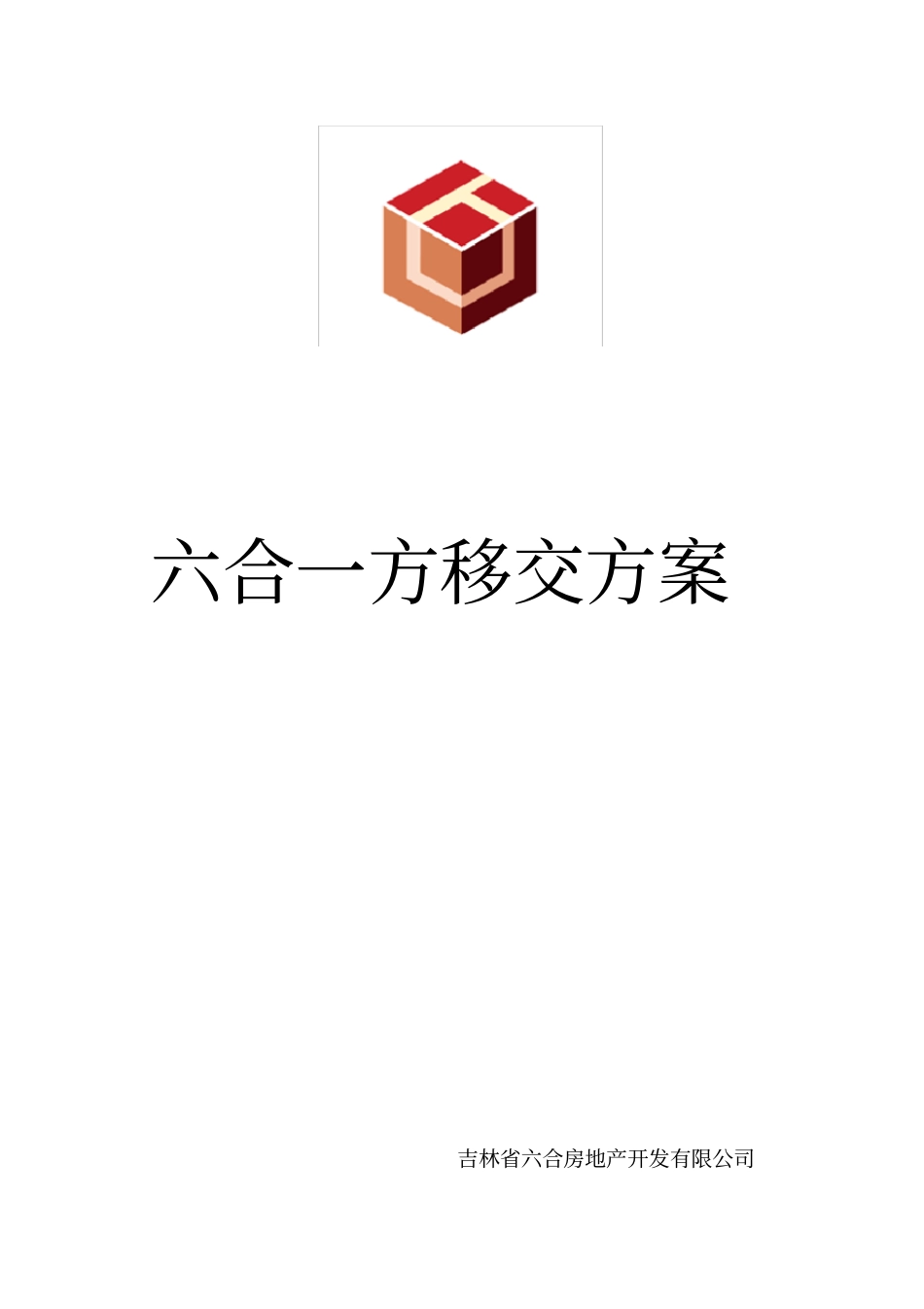 项目移交表新_第1页