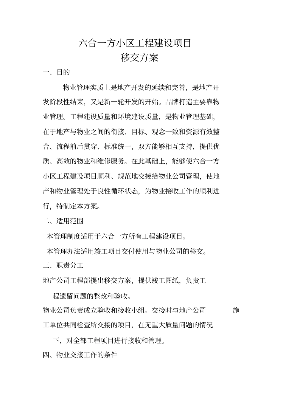 项目移交表新_第2页