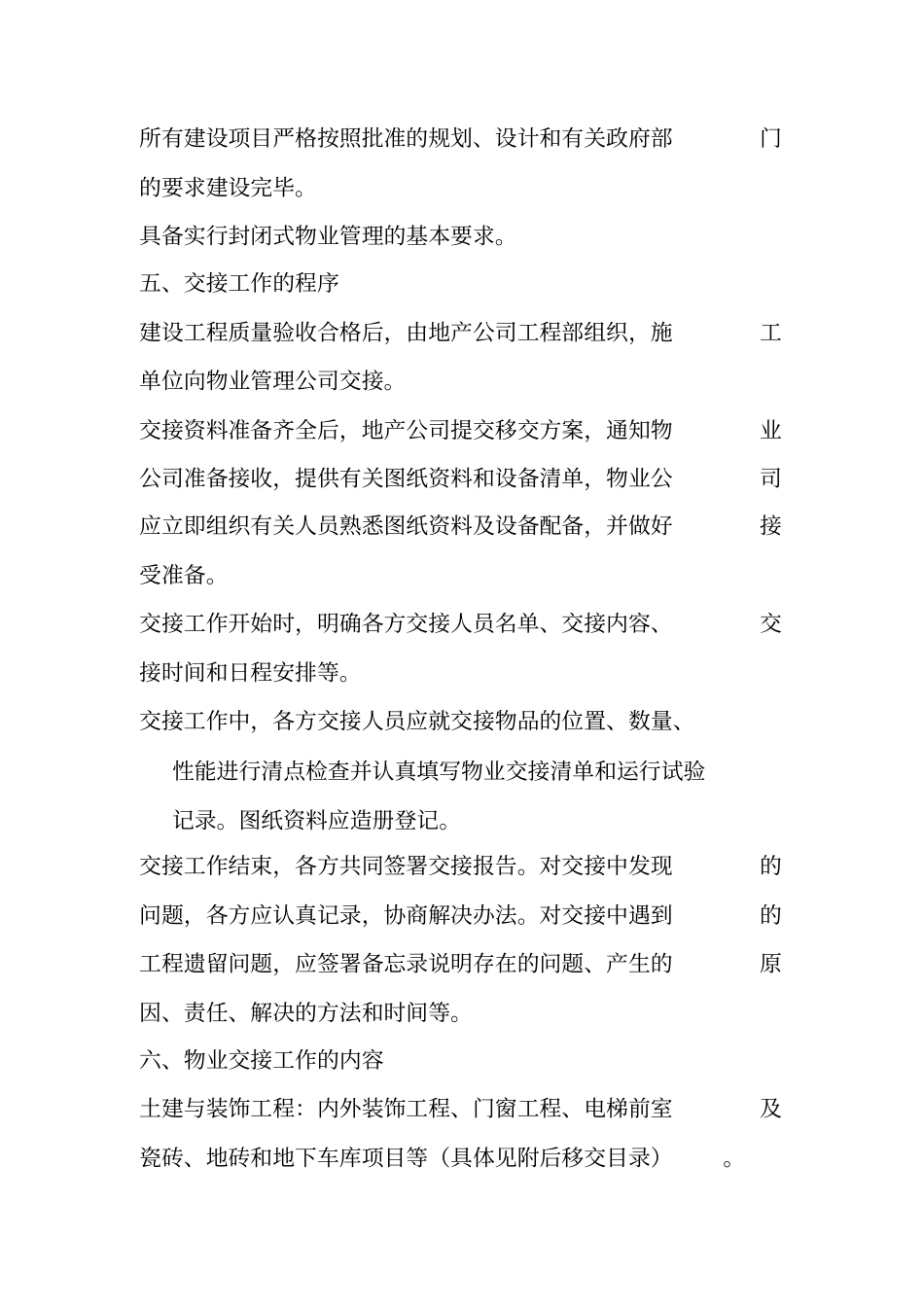 项目移交表新_第3页