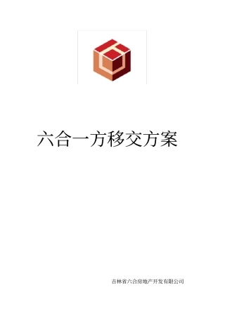 项目移交表新