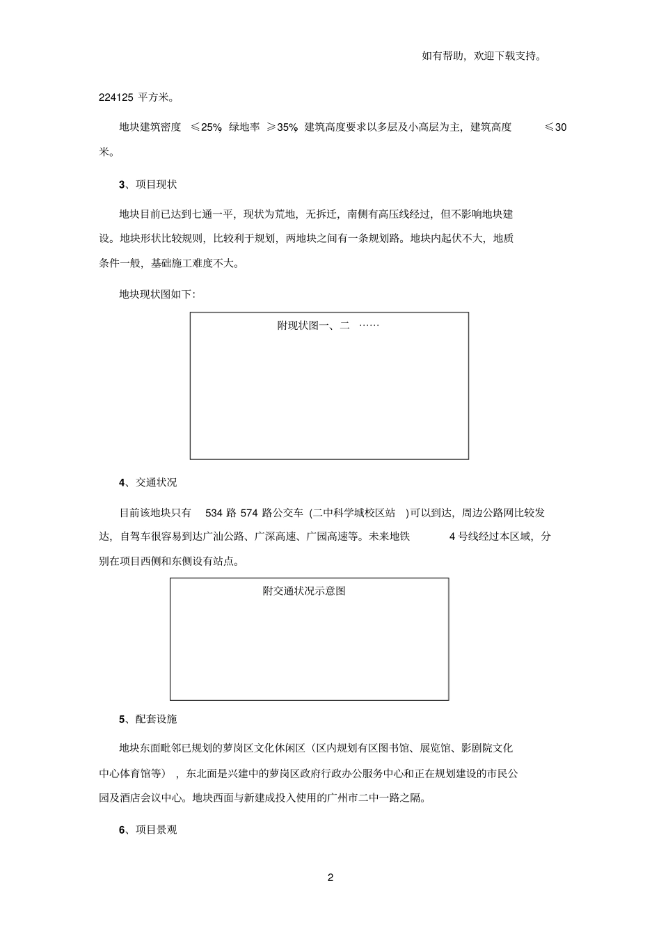项目立项报告范本_第2页