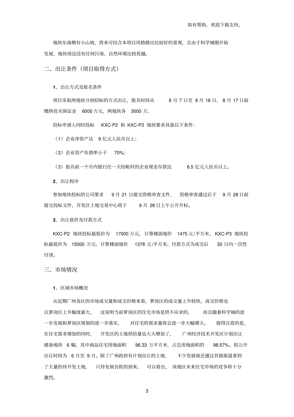 项目立项报告范本_第3页