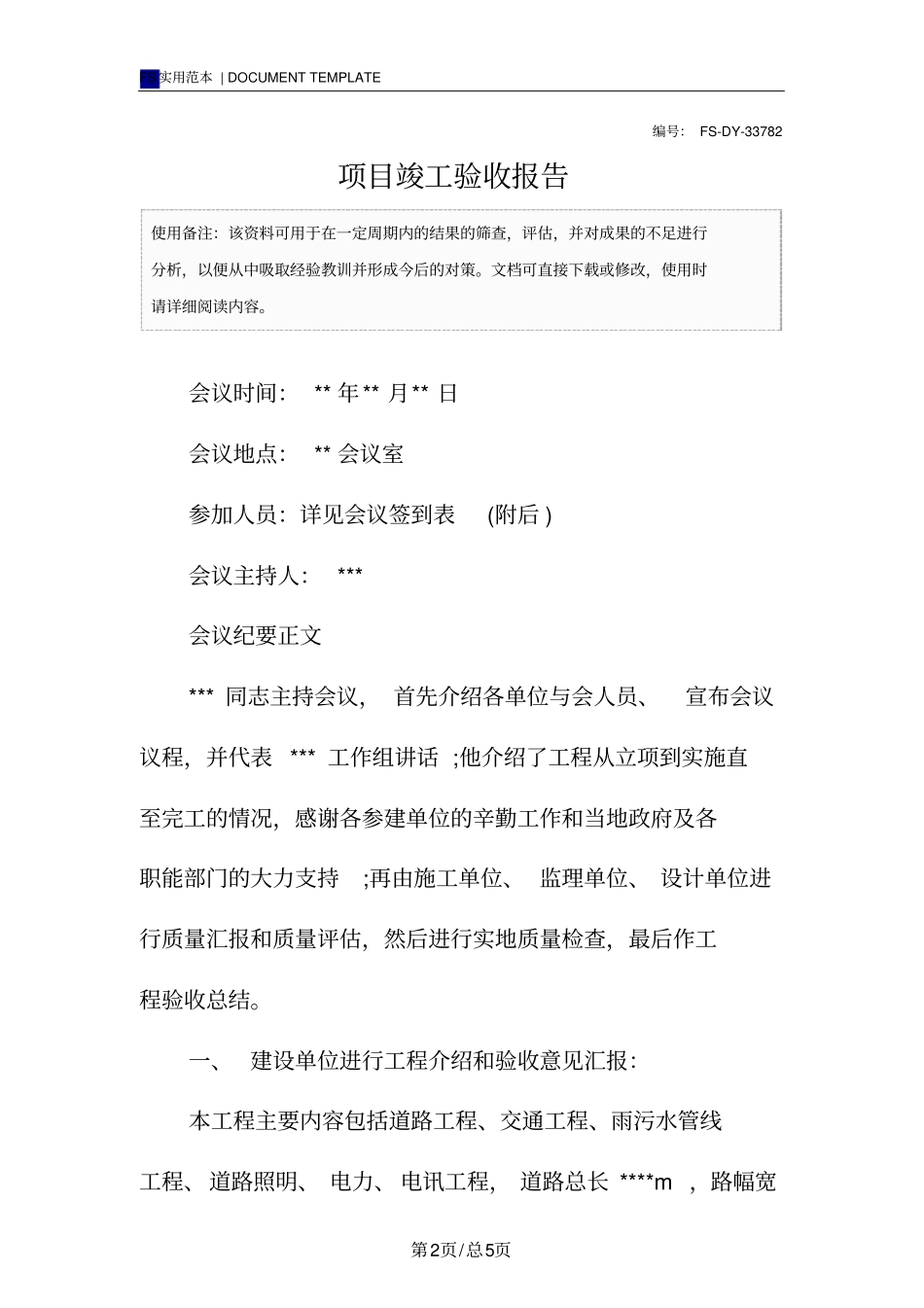 项目竣工验收报告范本_第2页