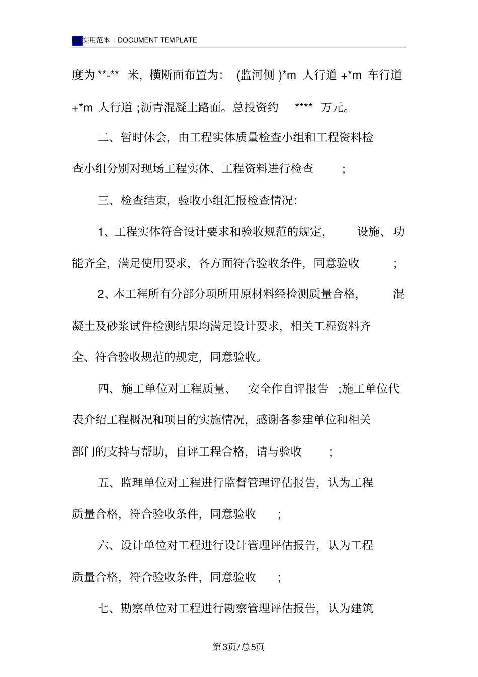 项目竣工验收报告范本_第3页