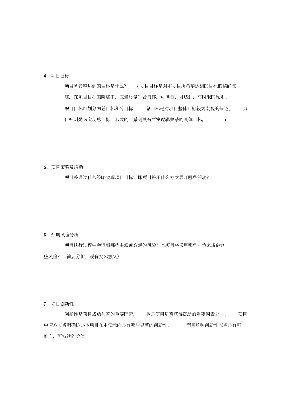 项目策划书模板_第3页