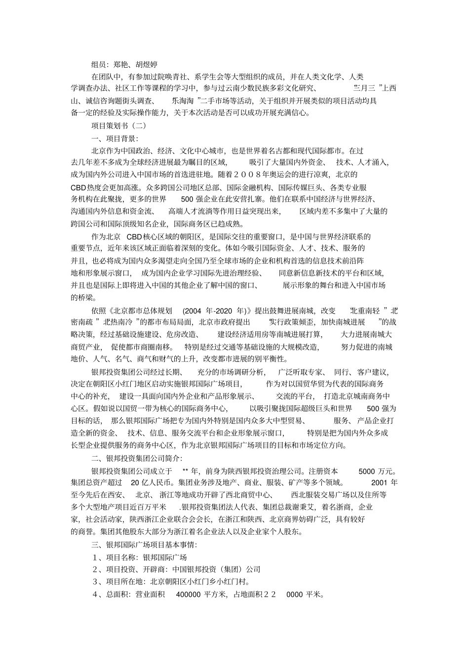 项目策划书_2_第3页