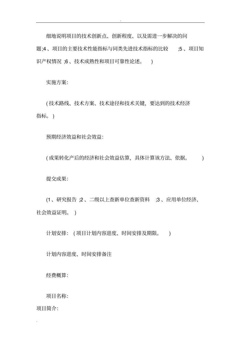 项目立项申请范文_第2页