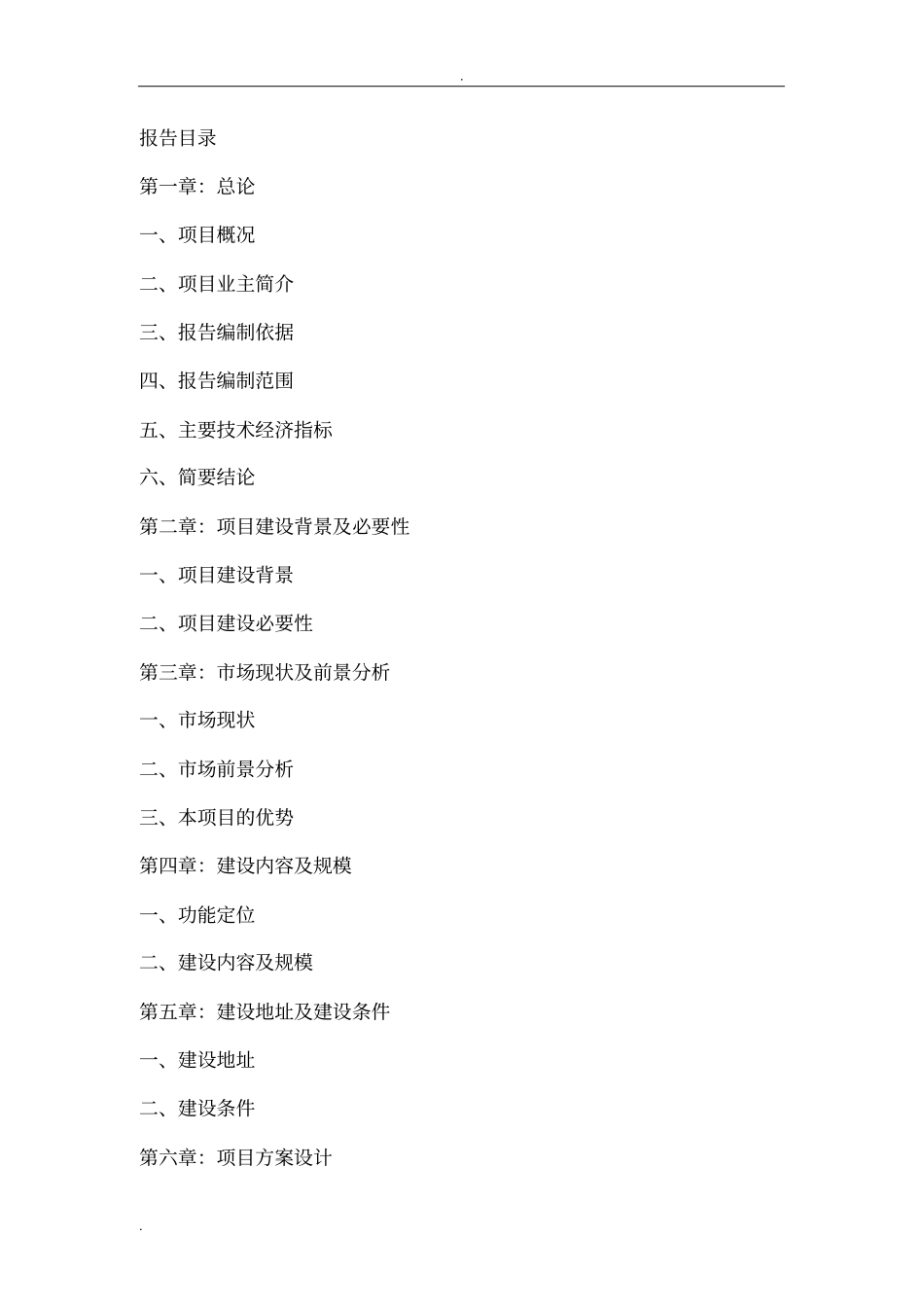 项目立项申请范文_第3页