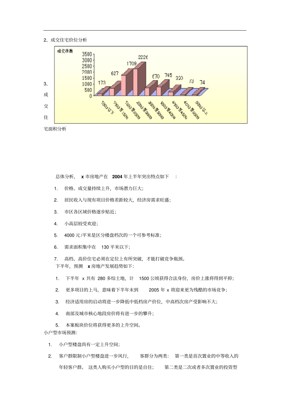 项目策划报告_第3页