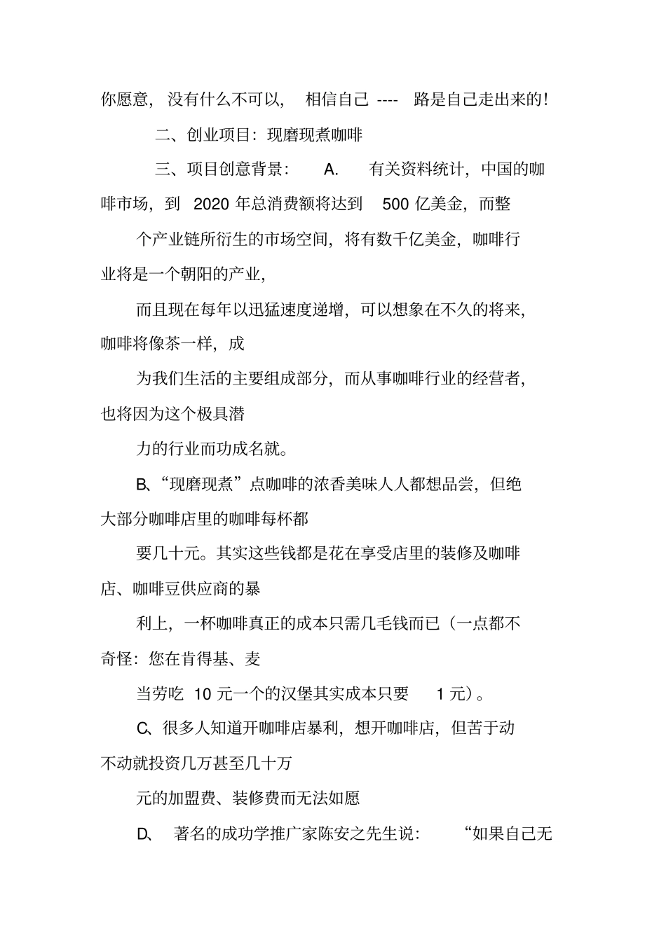 项目策划报告书_第2页