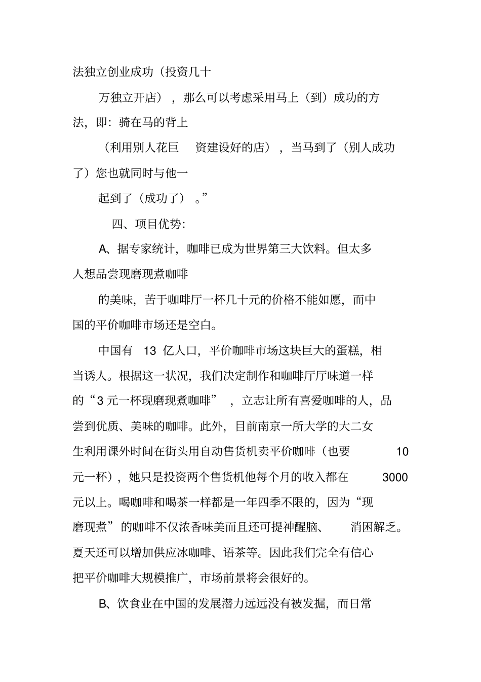 项目策划报告书_第3页