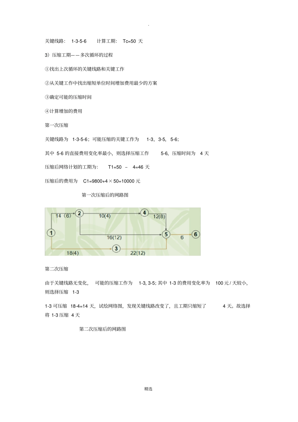 项目管理-例题_第3页