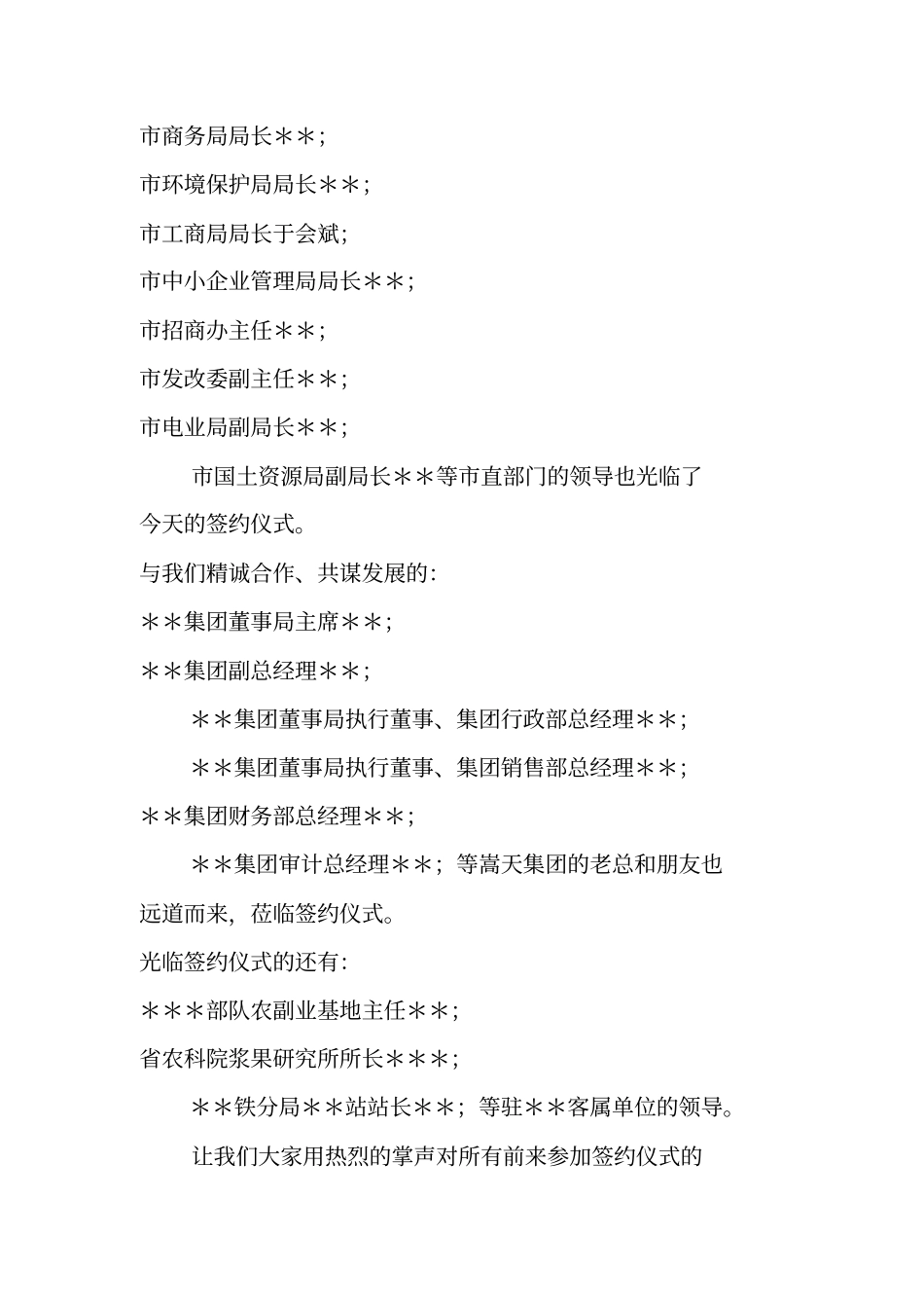 项目签约仪式主持词-_第2页