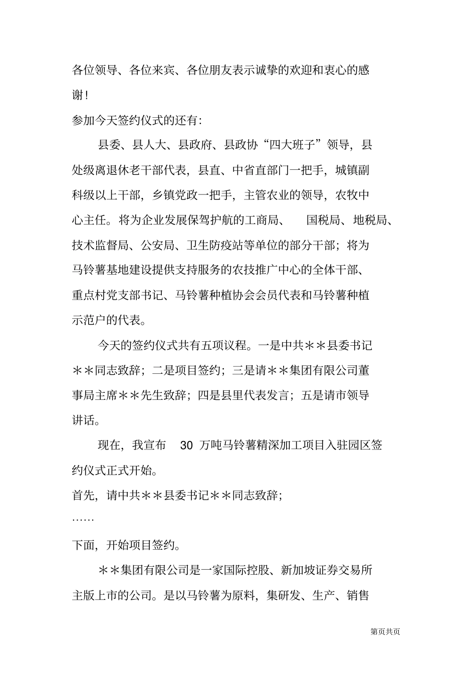 项目签约仪式主持词-_第3页