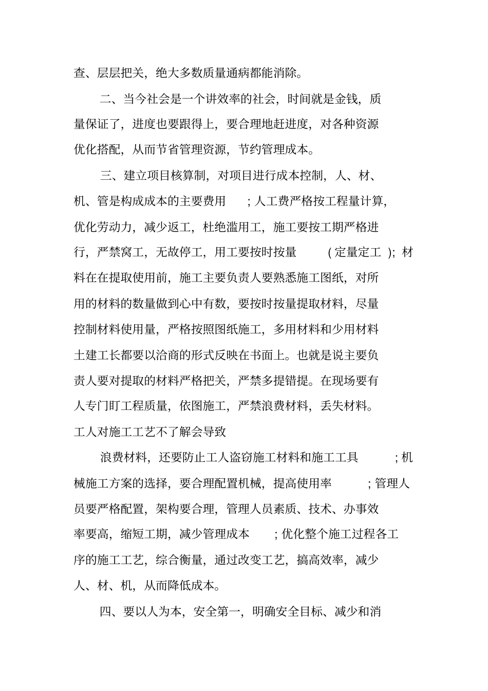 项目管理专业技术工作总结_第2页