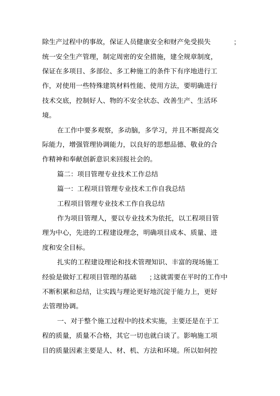 项目管理专业技术工作总结_第3页