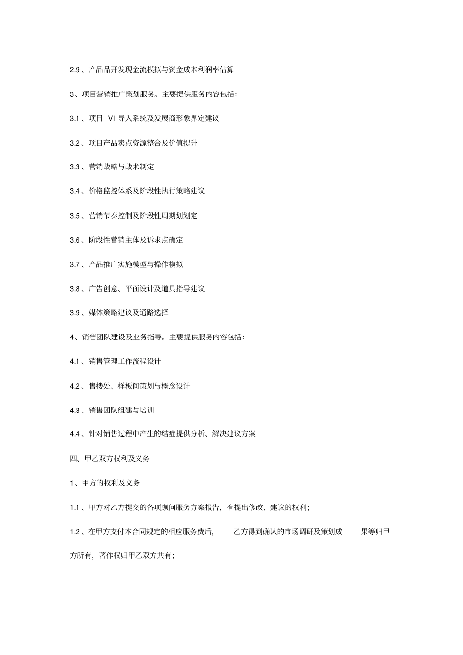 项目策划顾问合同_第3页