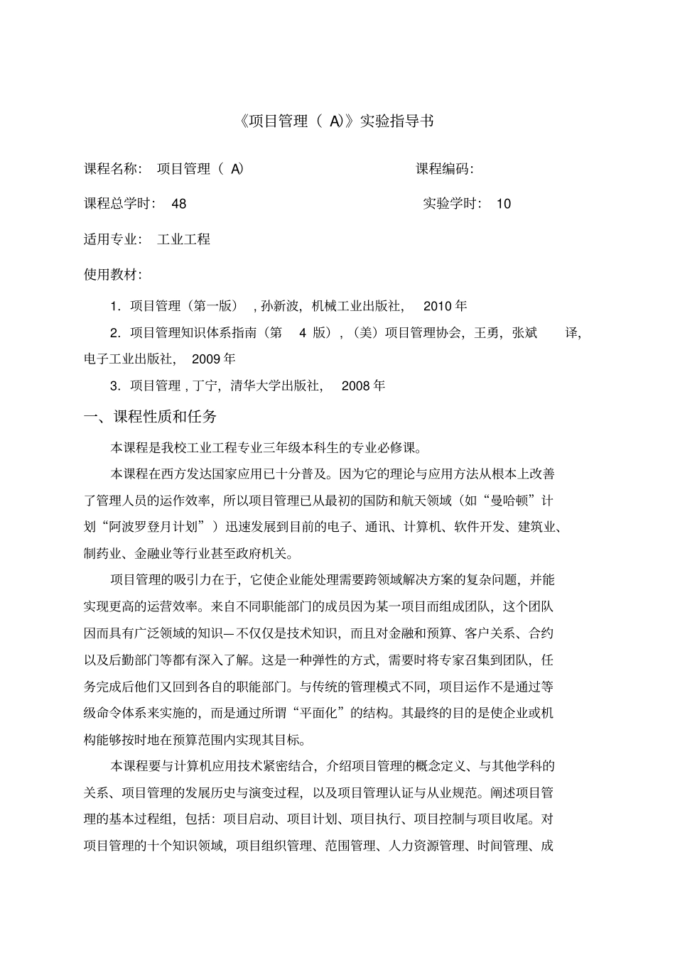 项目管理a试验指导书_第1页